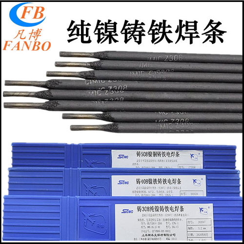 Z308纯镍铸铁冷焊条铸308焊条湖北船王Z308纯镍铸铁冷焊芯3.2