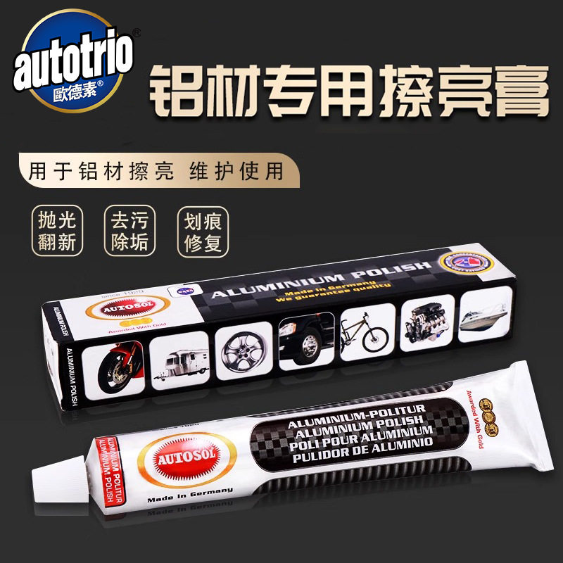 欧德素铝材擦亮膏75ML铝合金专用抛光膏 门窗清洁除锈去污擦亮剂