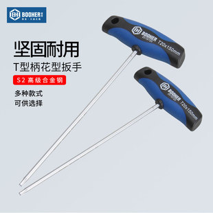 Booher宝合t型内六角扳手梅花六棱螺丝刀手动花型六方扳手工具