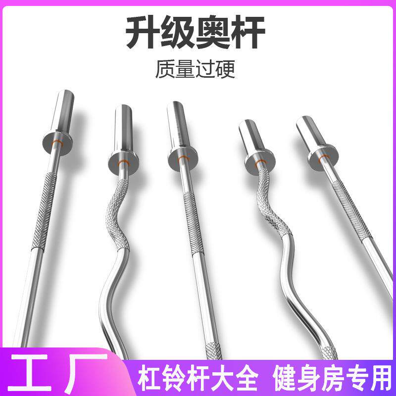 杠铃杆奥杆纯铁电镀曲杆哑铃杆健身家用直杆1.2m1.5m1.8m举重杆