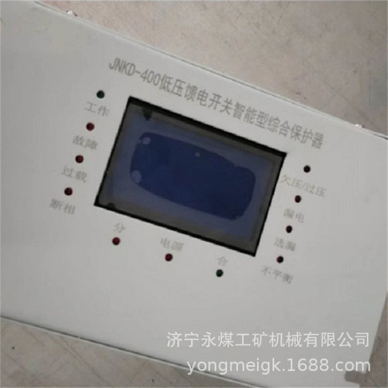 JNKD-400低压馈电开关智能型综合保护器  永煤矿用保护装置