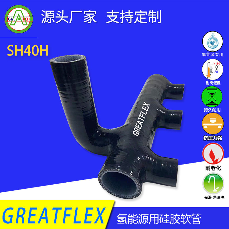 GREATFLEX电堆冷却水管新能源汽车氢气硅胶管新氢能源软管厂家直
