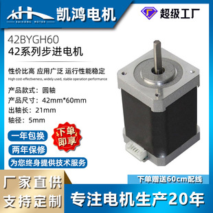 厂家直销电动机步进电机42BYG60H混合1.8度3D打印机低噪音马达