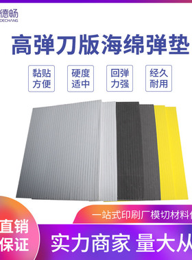 eva垫刀泡棉刀版弹垫海绵胶条弹垫380*300*9*8mm