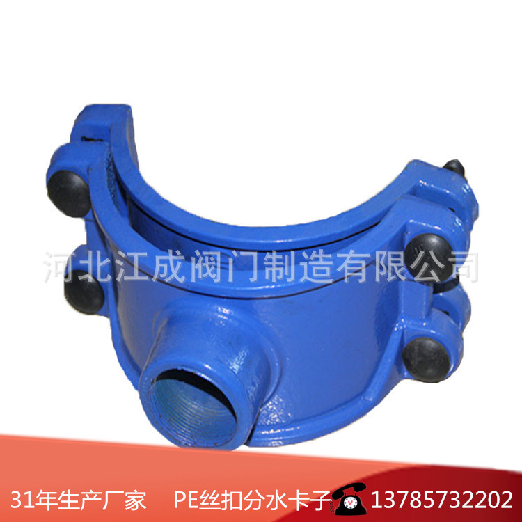 PVC管接分支管用的丝扣分水卡子三通鞍座,P110*50 球墨铸铁材质