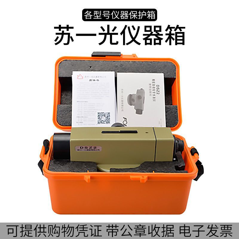 苏一光DSZ1/2水准仪箱112/302全站仪箱 通用全站仪保护仪器箱空箱