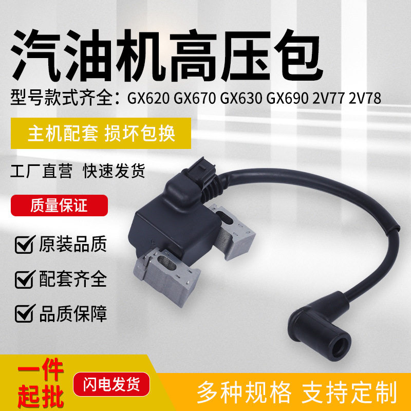 双缸汽油发动机点火线圈GX620/2V77/2V78 8.5千瓦汽油机高压包