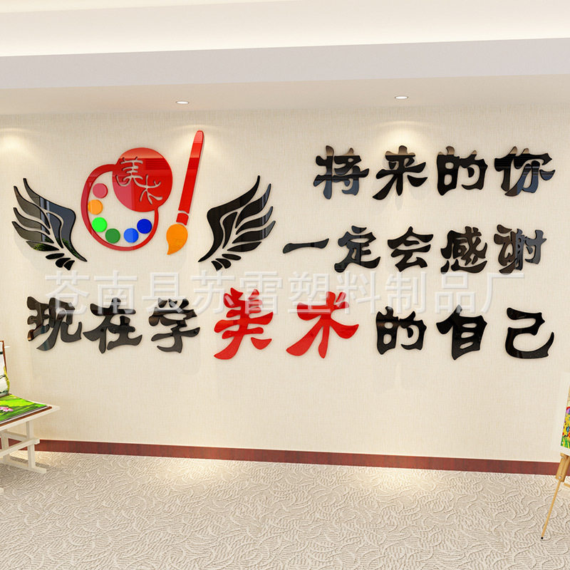 艺术学院创意3D立体墙贴画绘画辅导班学校美术教室墙面装饰墙贴纸