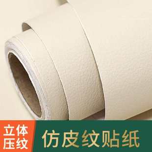 批发仿皮纹贴纸自粘米黄色皮革家具翻新改色膜墙壁纸衣柜桌面波音