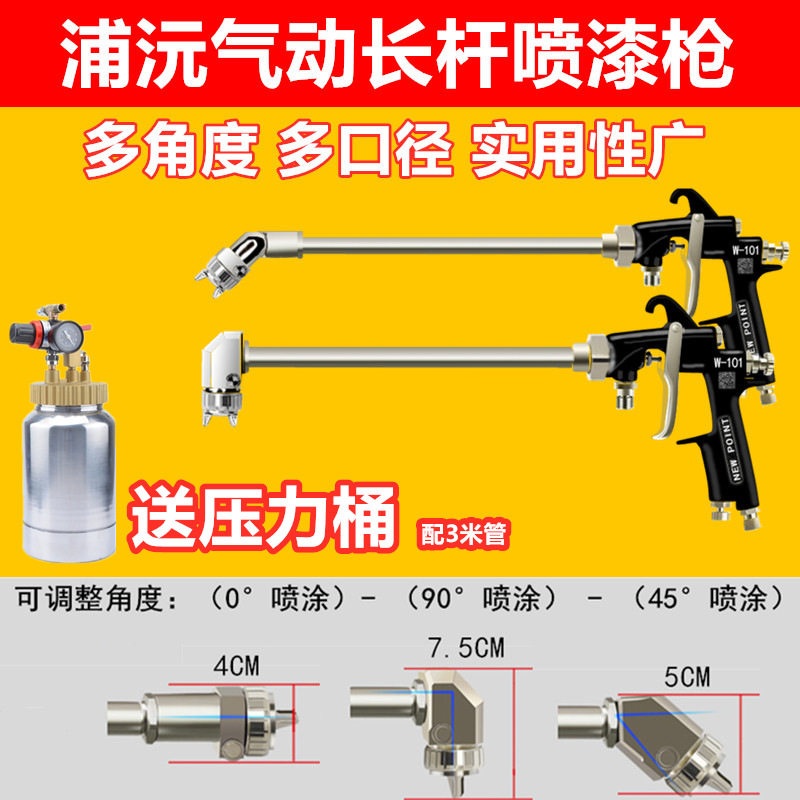 浦沅w-101加长片角光触媒延长杆喷漆枪长杆内壁特殊360度油漆喷枪