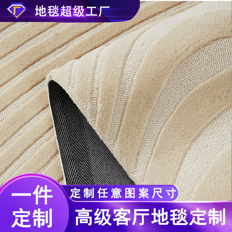 地毯源头工厂现代极简客厅简约轻奢别墅茶几毯家用北欧卧室地毯