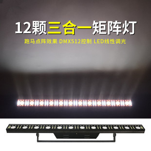 酒吧线条灯12颗14颗全彩距阵灯 led变色龙舞台灯 背景染色跑马灯