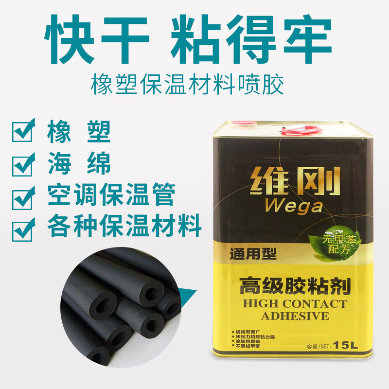 厂家直销保温棉EVA泡棉胶粘剂海绵橡塑空调保温管专用大桶胶水