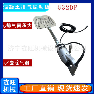 混凝土排气铲轻便式振动器壁振G32DP轻便排气振动板铲