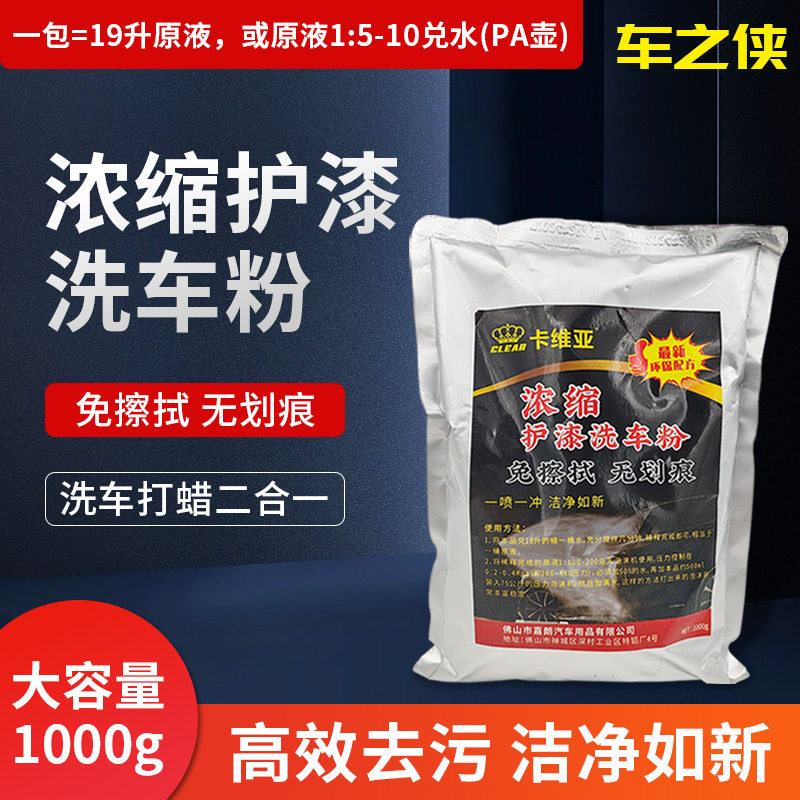 厂家直供高浓缩洗车粉母料免擦洗车液无痕洗车护漆清洁上光清洗液