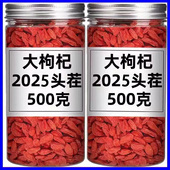 头茬大颗粒 红枸杞茶免洗泡水30g 正宗宁夏枸杞子500g精选正品 罐装