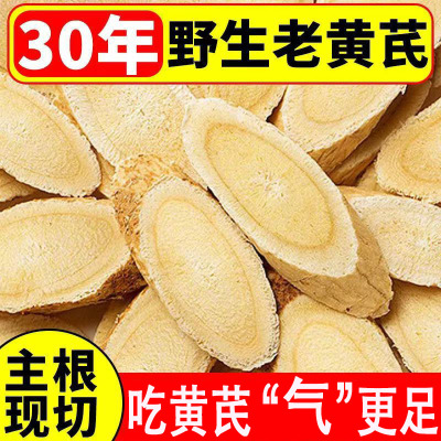 正宗甘肃岷县野生黄芪正品黄芪干货黄芪一等品真品黄芪煲汤泡水喝