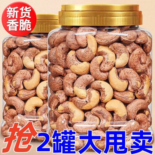 25新货带皮腰果盐焗炭烧腰果仁即食坚果干果越南熟紫皮零食批发
