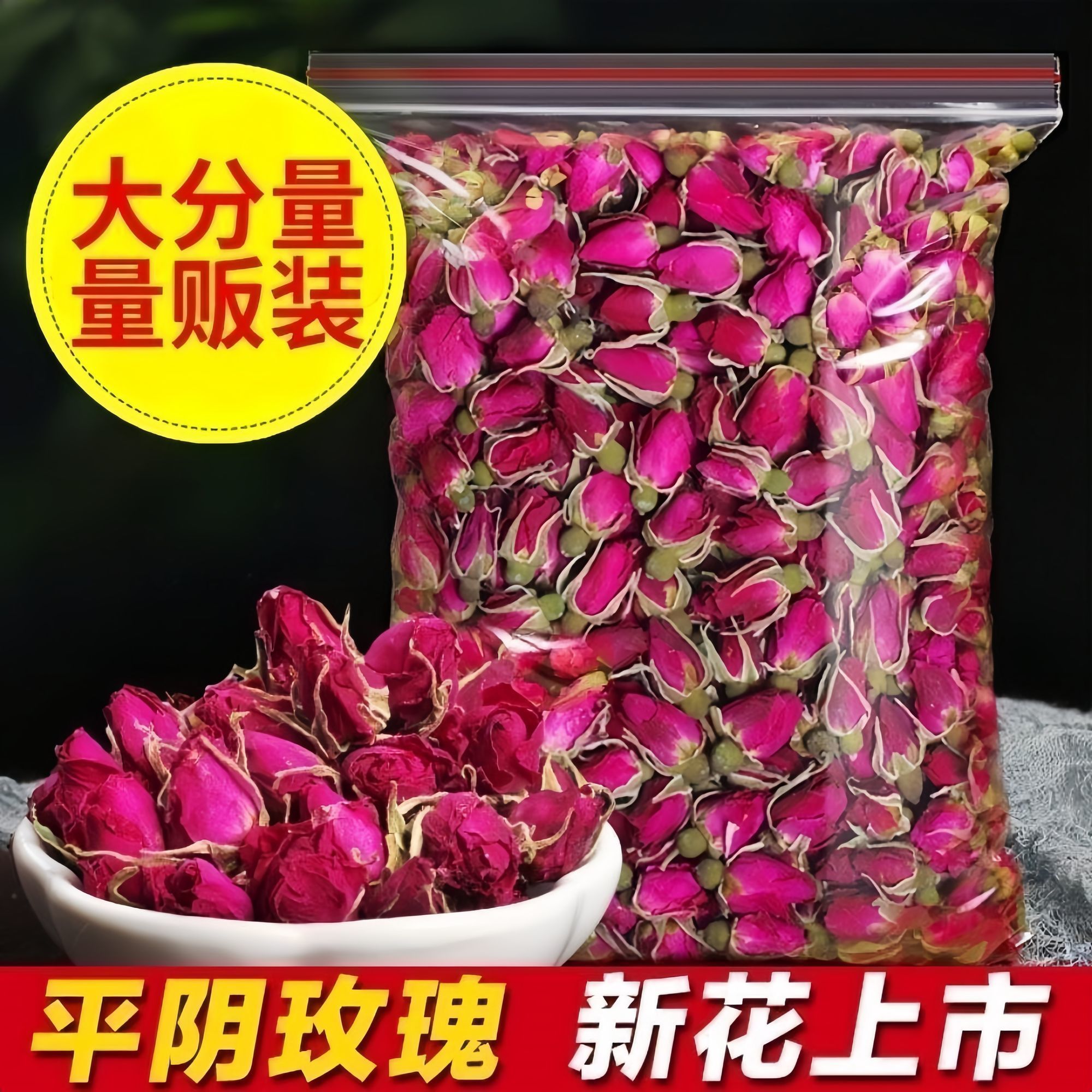 新货玫瑰花茶正宗平阴玫瑰花干泡茶中药材无硫玫瑰代用茶花草茶