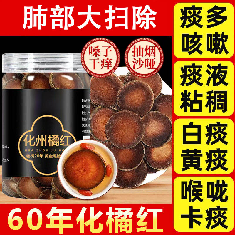 正宗化州橘红润喉养肺陈年化橘红金毛胎芯果止咳化痰化州橘红片