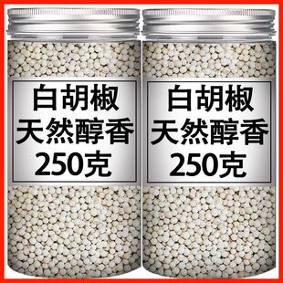 海南精选白胡椒粒黑胡椒粒现磨胡椒粉调味料香料烧烤汤品送研磨器