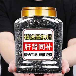 特级青海黑枸杞特一级免洗黑枸杞子特大果野生宁夏正宗黑枸杞泡水