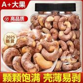 2025年新腰果500g新货盐焗带皮熟腰果仁紫皮腰果坚果炒货干果罐装