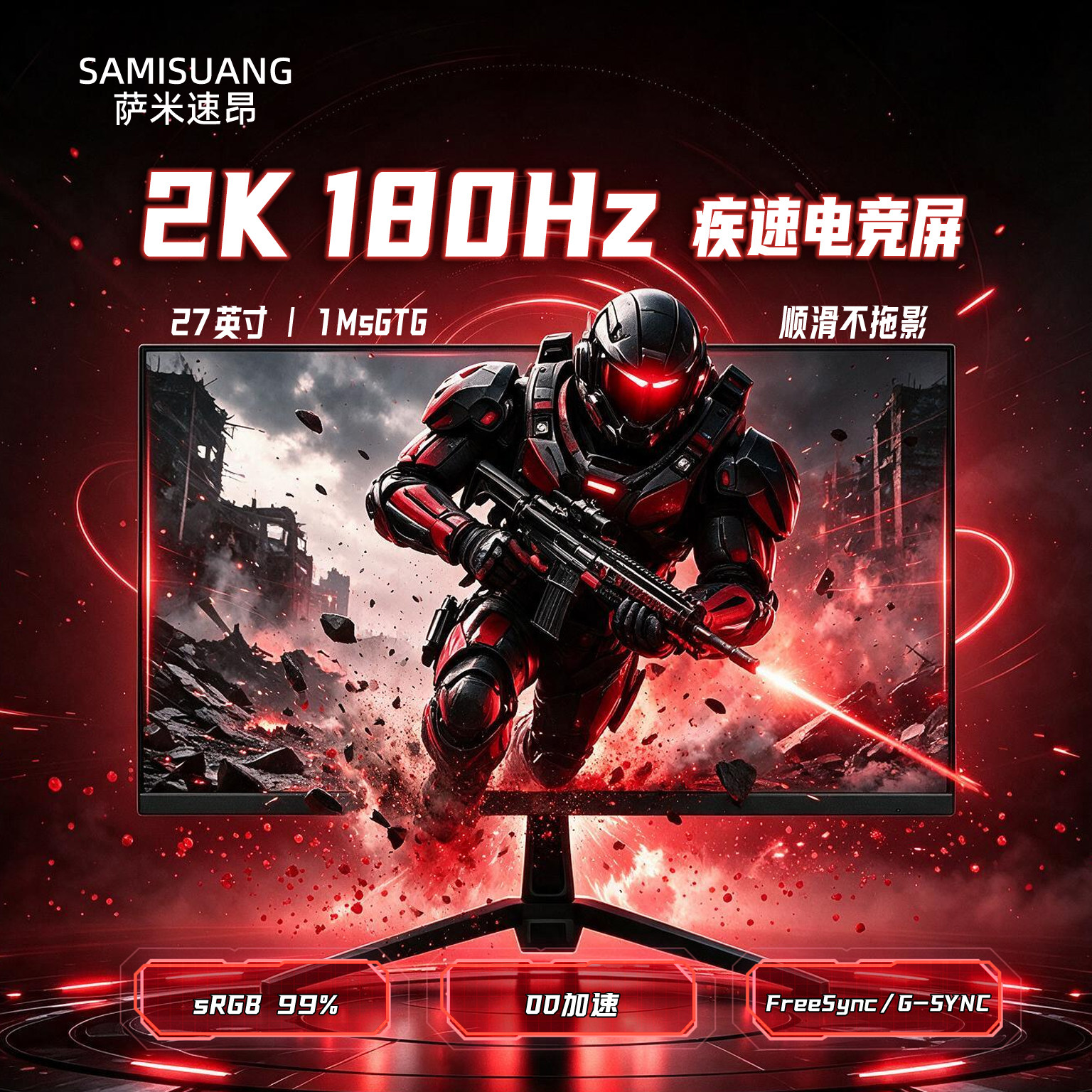 SAMISUANG电脑显示器27寸2k180hz图片
