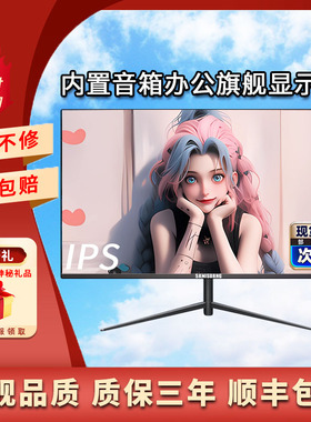24/27英寸内置音响显示器电脑1K120Hz办公监控台式外接IPS屏幕