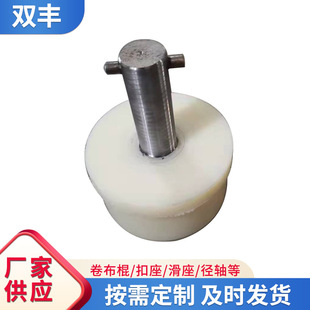 天马卷布棍闷头 尼龙卷布棍闷头 纺机配件卷布辊闷头