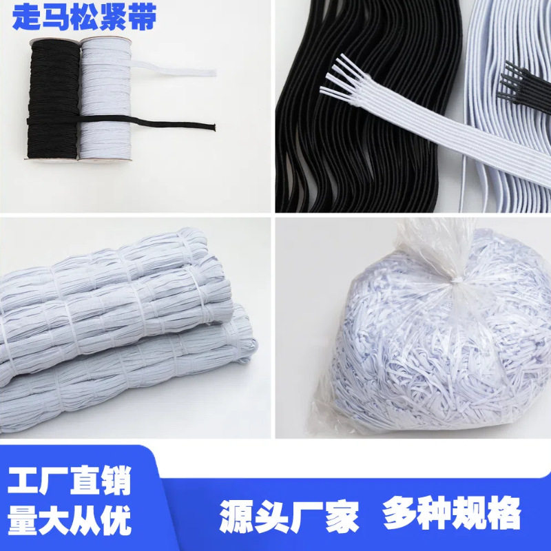 橡筋走马松紧带弹力绳带子纺织服装辅料织带松紧高弹性宽松紧带