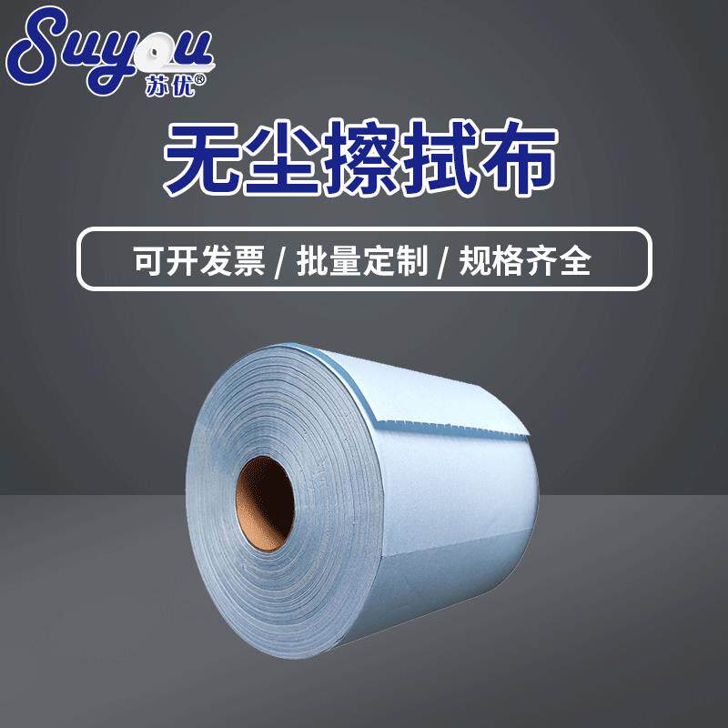 蓝色工业无尘擦拭布苏优家用酒店卫生清洁用品规格可定清洁布