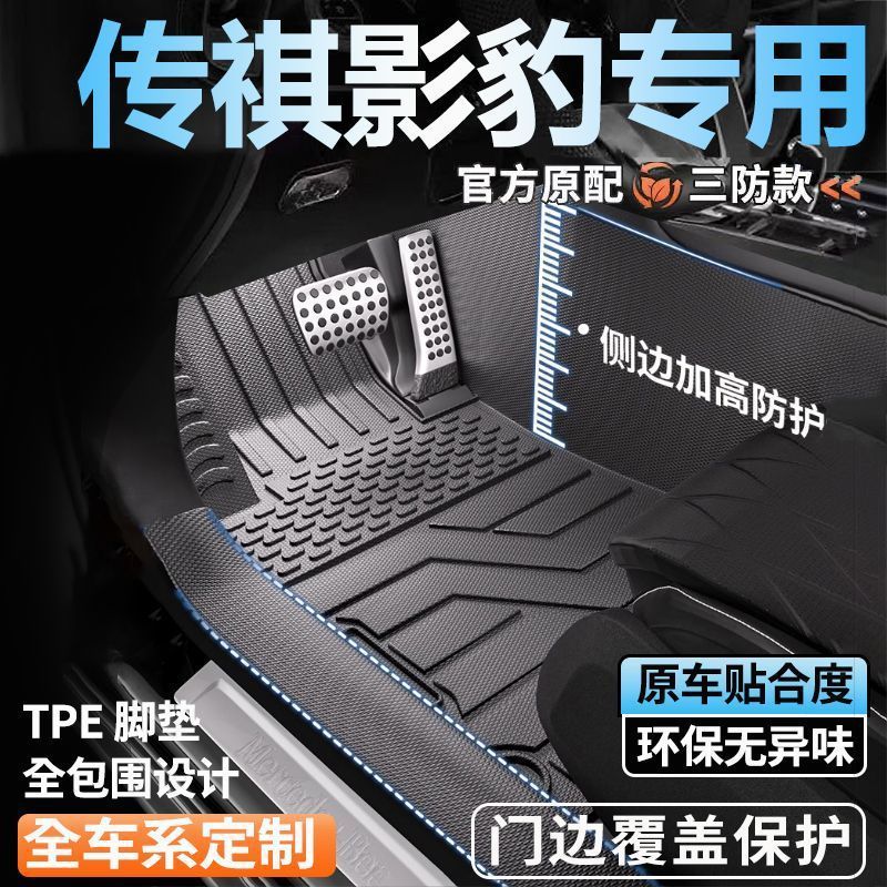 传祺影豹25新款TPE全包围脚垫
