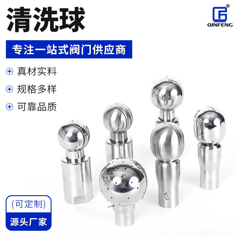 厂家批发 卫生设备快装清洗球 螺纹固定清洗球不锈钢360度清洗球