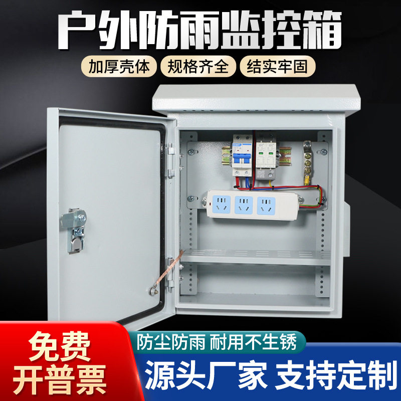 户外防水抱杆监控配电箱