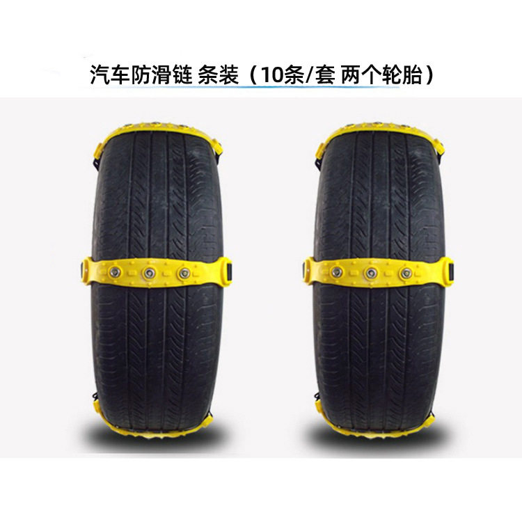 牛筋通用汽车轮胎防滑链