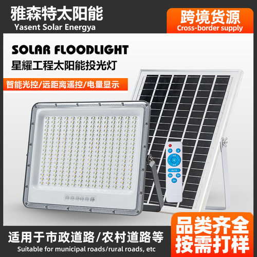 户外太阳能高亮防水光控投光灯