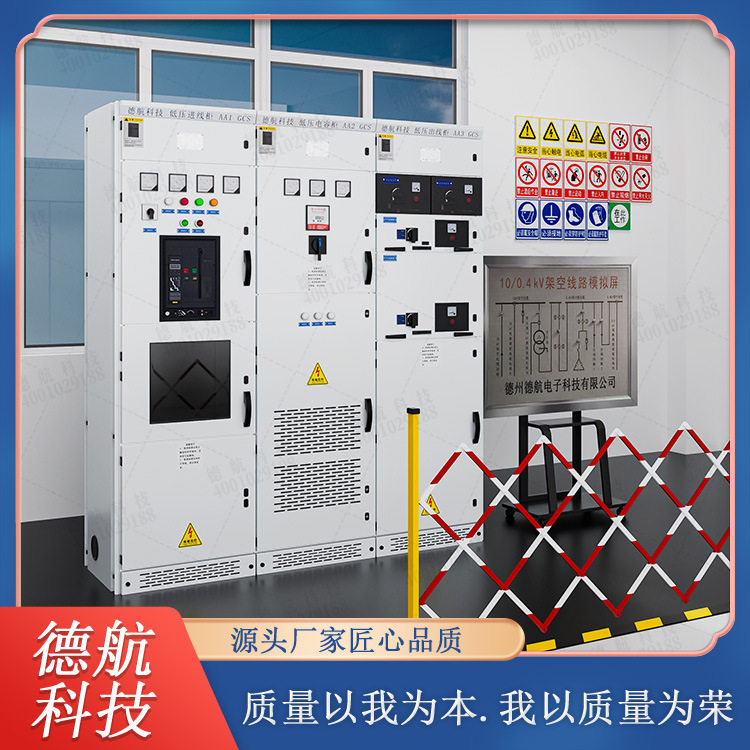 低压电工作业实操考核设备应急管理局培训实操 安监培训设备