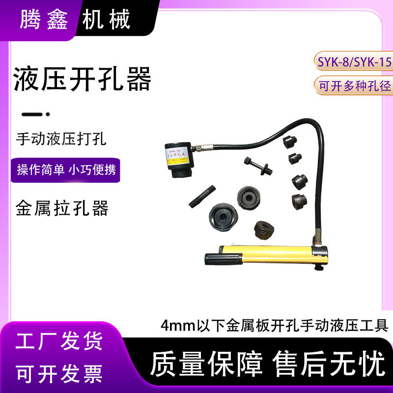 不锈钢桥架配电箱手动液压开孔器