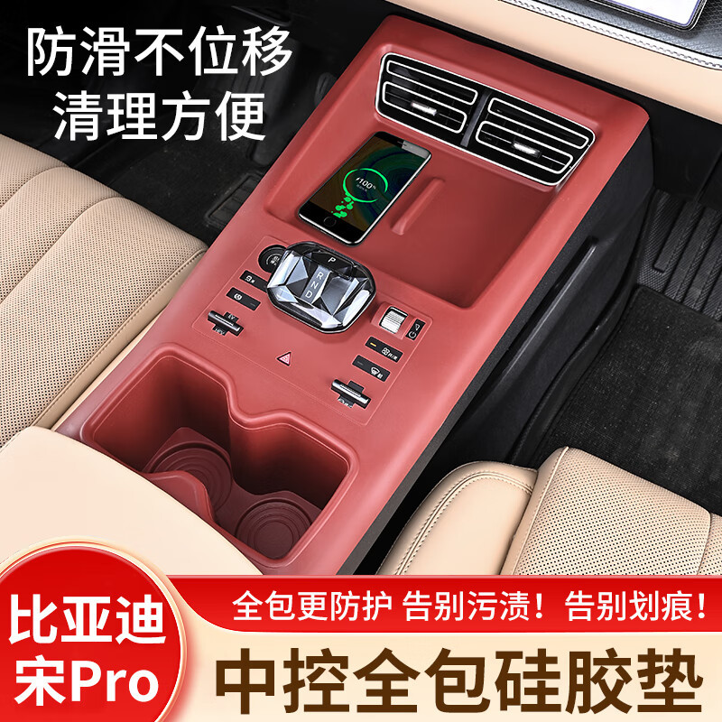 比亚迪宋Pro中控水杯硅胶防滑垫