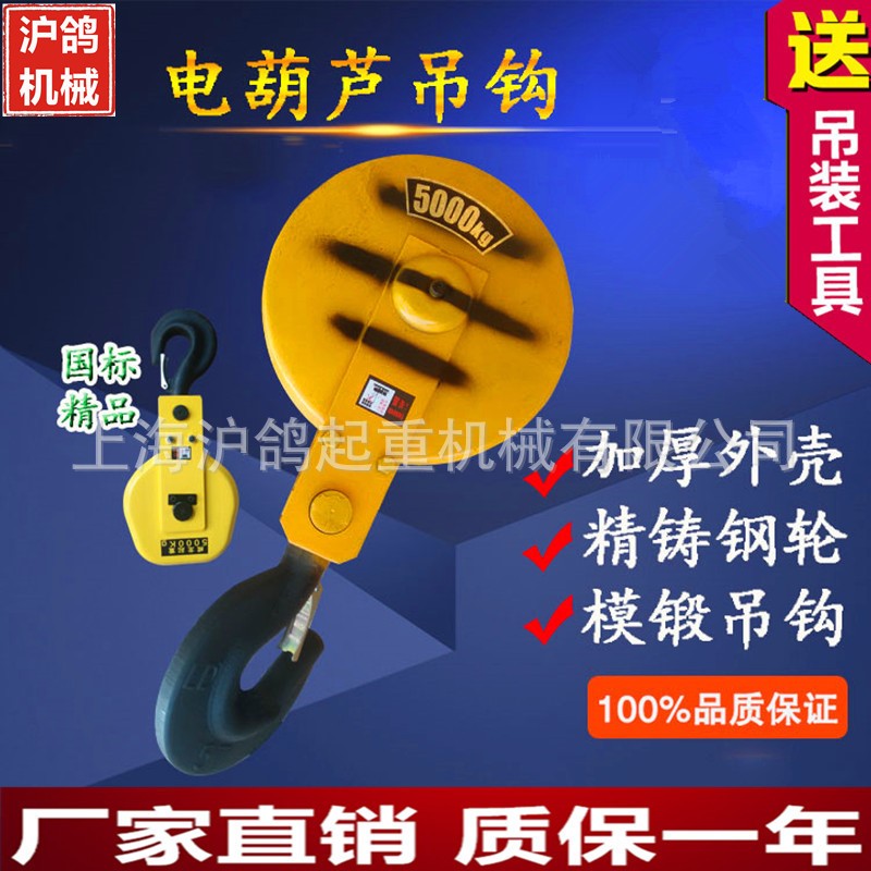 钢丝绳电动葫芦下钩 起重吊钩天车行车吊钩配件 0.5/1/2/3/5/10吨