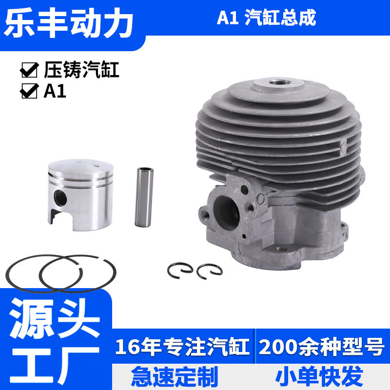 定制款A1缸径38mm打药机钻地机汽油油锯链轮气缸配件气缸总成