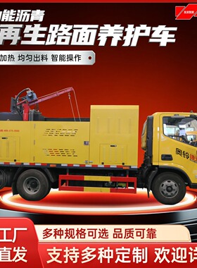 多功能沥青路面养护车 废旧料原地再生 绿色环保 省时省力