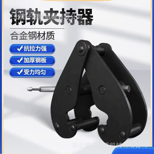 冀一钢轨夹持器槽钢专用工字钢钢结构夹持器YC型起重钳吊具