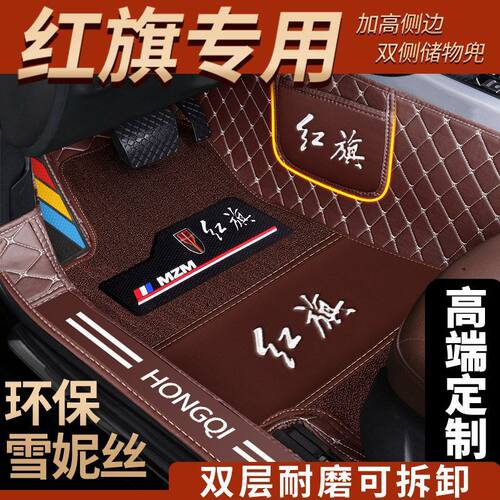 汽车脚垫适用红旗E-HS3红旗H5红旗H7红旗H9红旗HS5红旗HS7包围