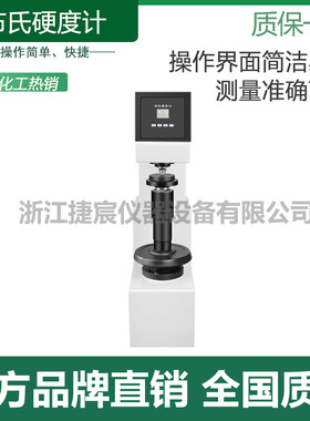 HB-3000B布氏硬度计黑色有色金属未经淬火钢质地较软材料合金