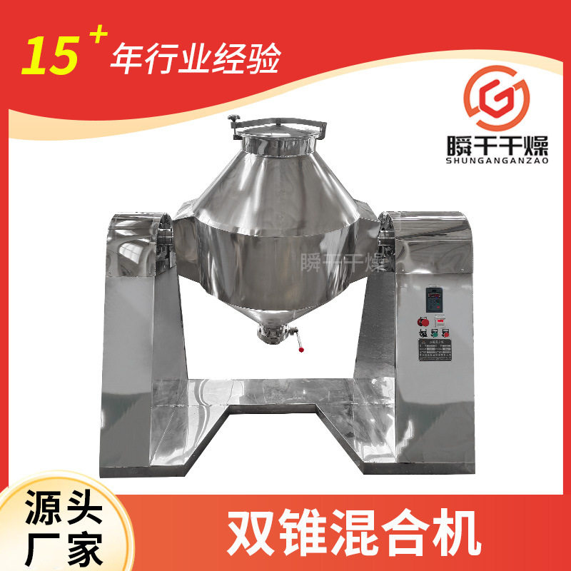 不锈钢双锥混合机调料混料机干粉搅拌机工业混合设备食品级材质
