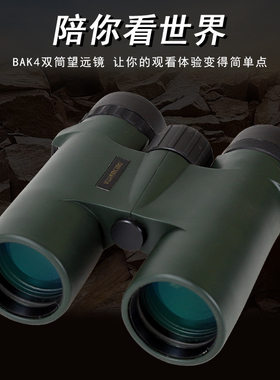 VISIONKING视界王 远景系列8X42双筒望远镜高清绿膜防水