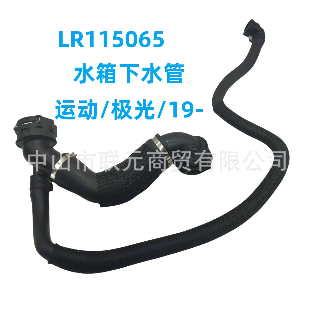 LR115065路虎揽胜极光下水软管
