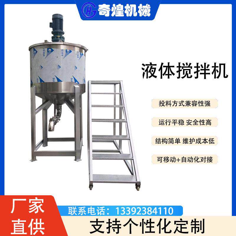 密山市洗洁精加热搅拌罐液体颜料混合搅拌桶搅拌机带楼梯平台 - 实物图